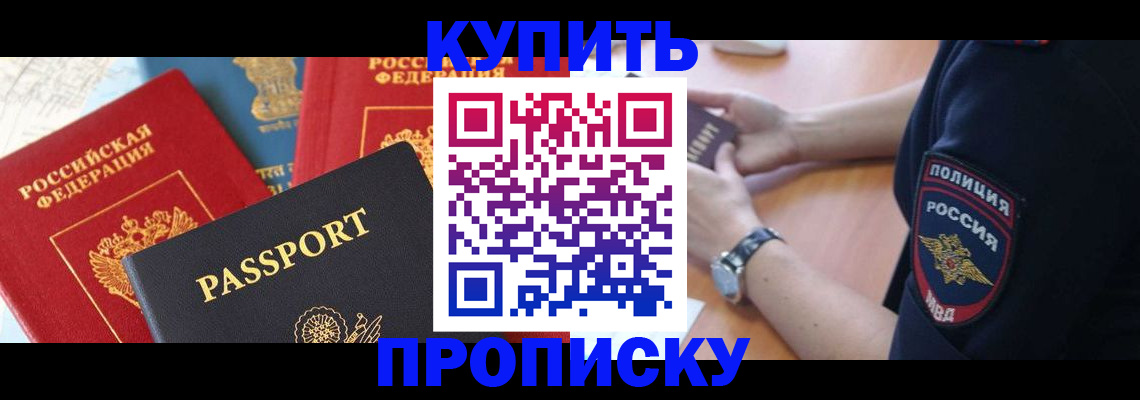 прописка поиск в Омске